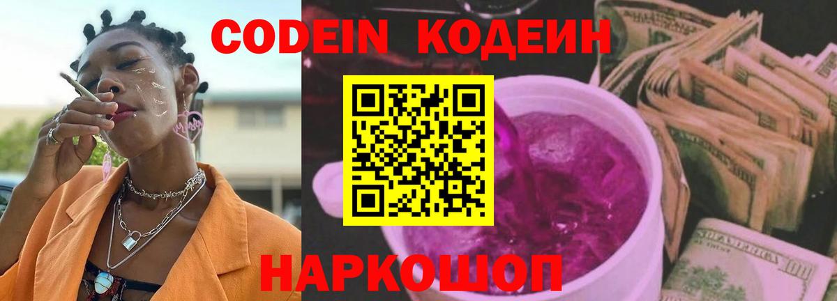 Моздок  Кодеин Purple Drank  Кодеин Purple Drank  Вход с VPN 